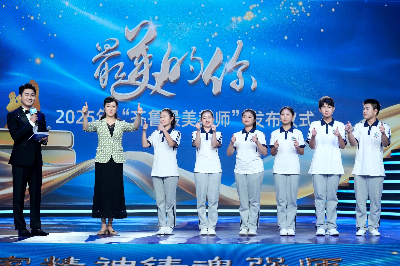 师生同台