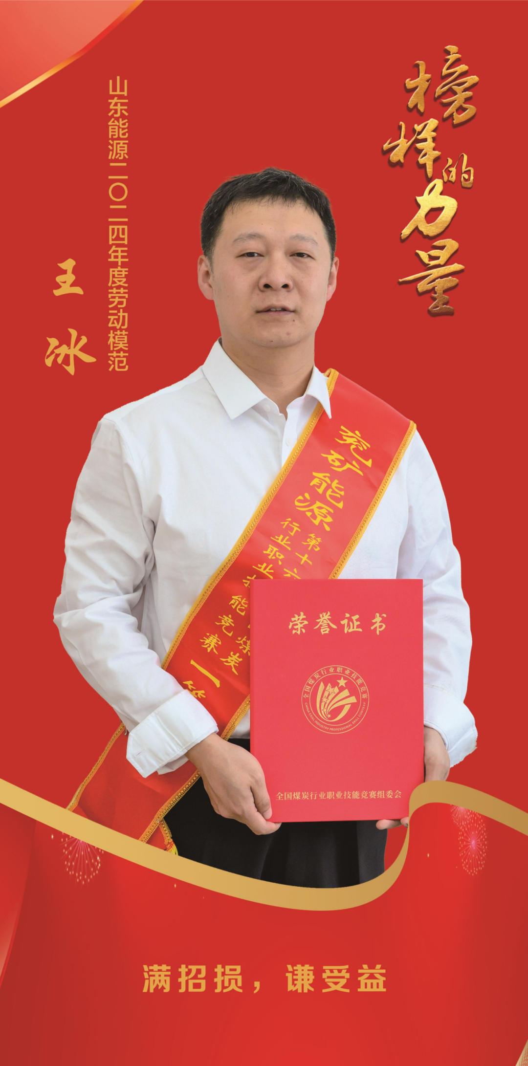 劳模 拷贝(3)_00.png