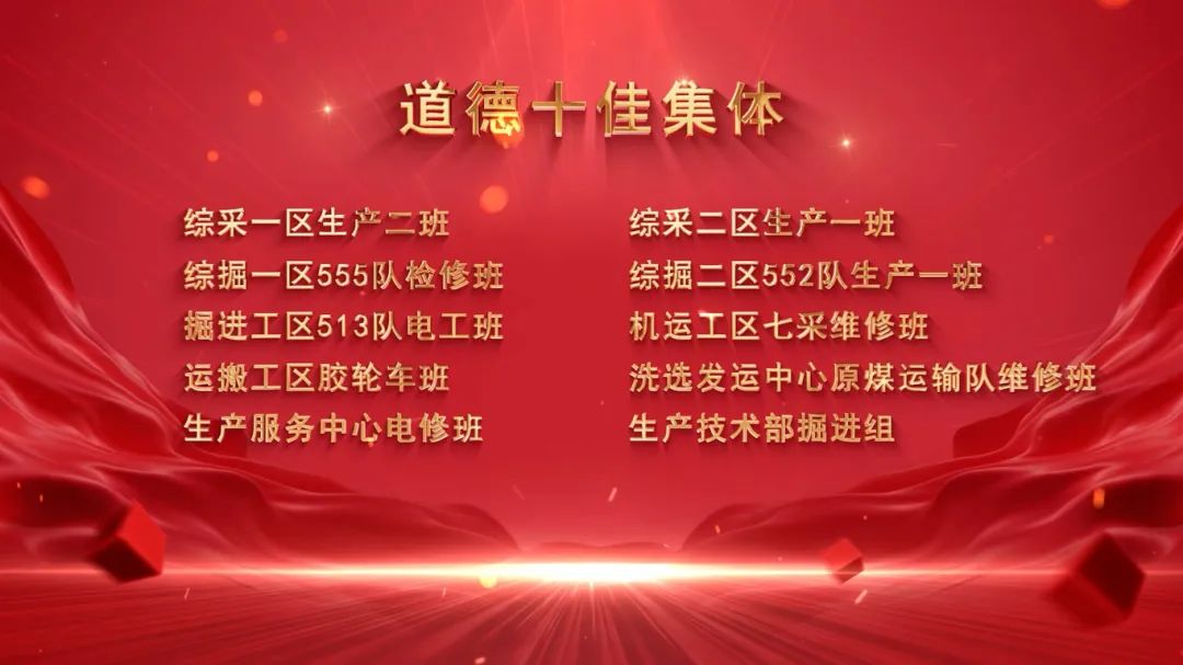 道德十佳集体.2.jpg