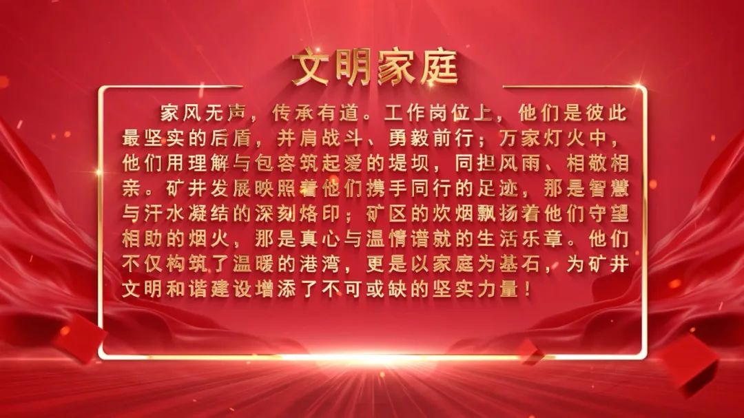 文明家庭1.jpg