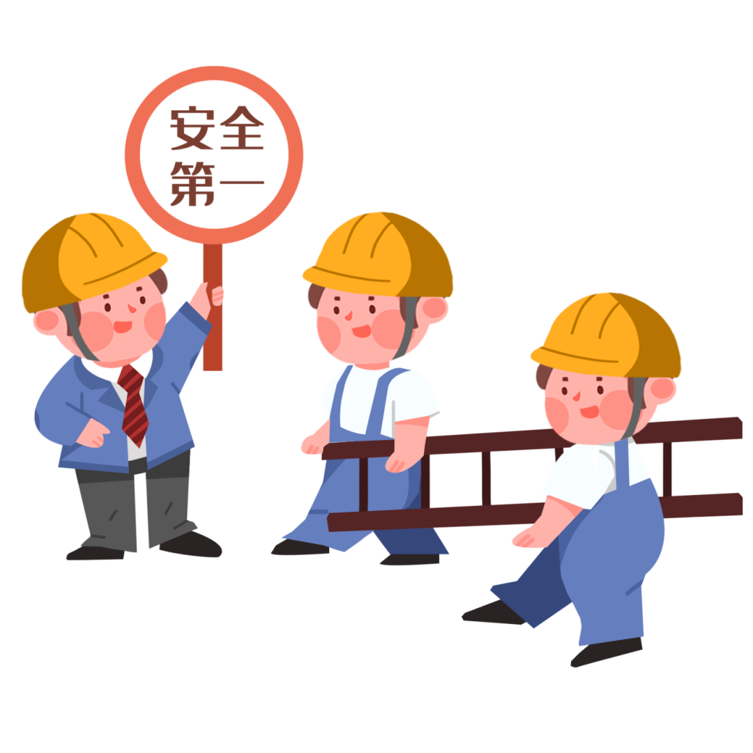 安全.png