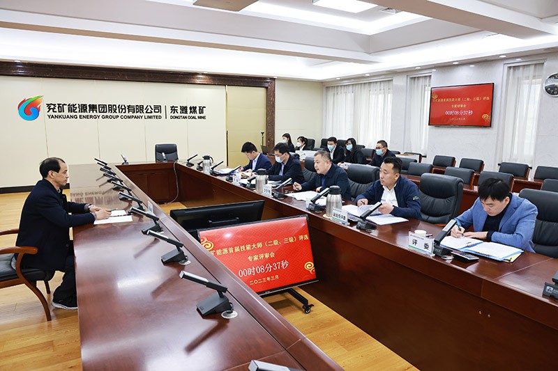 评审会