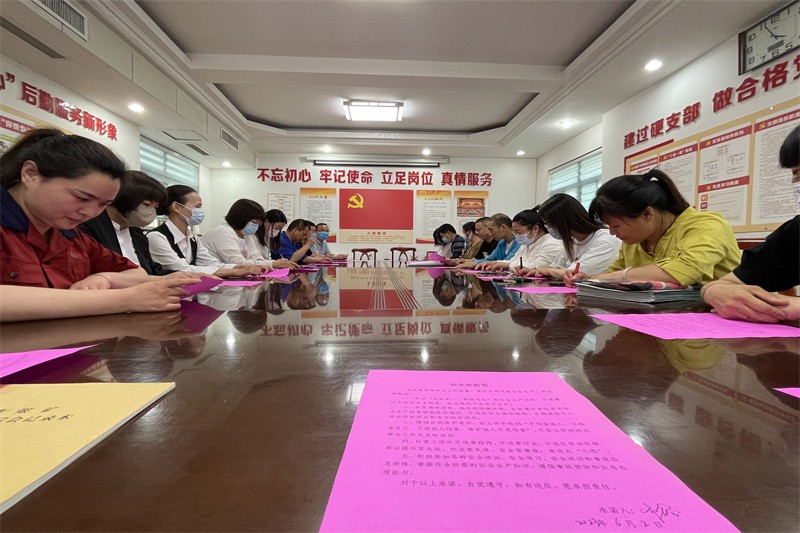 签署安全承诺书