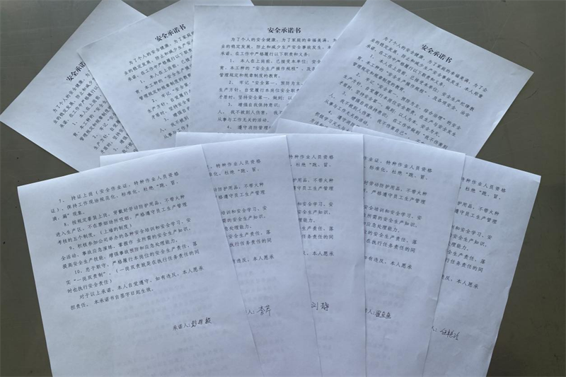 安全承诺