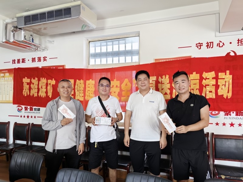送清凉