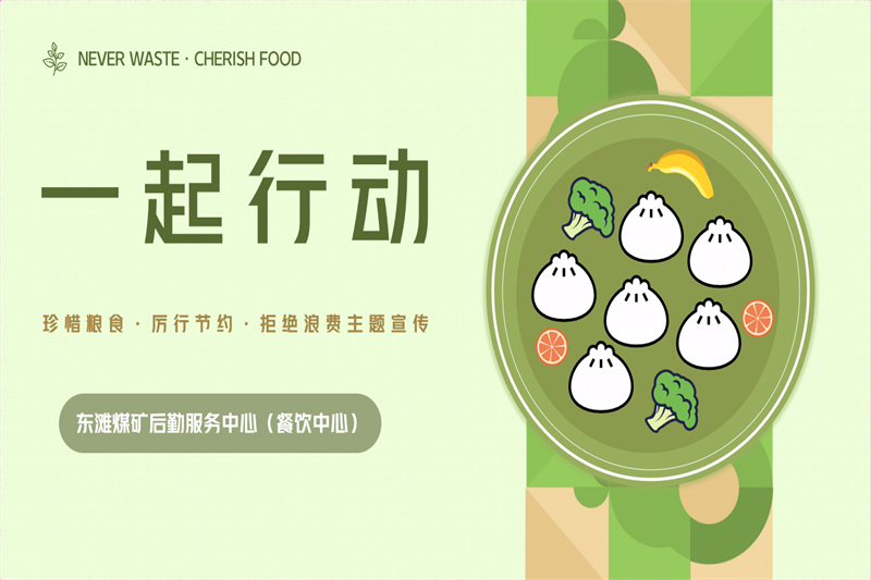 节约粮食4