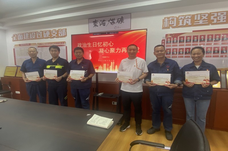 政治生日忆初心