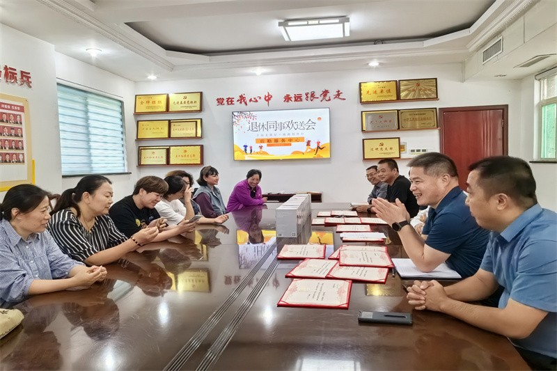 退休会9