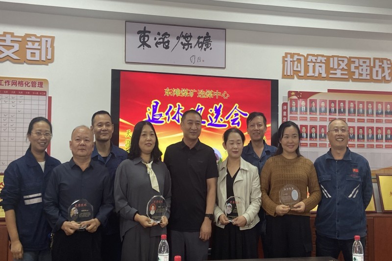 光荣退休欢送会