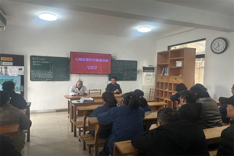 心脑血管知识讲座