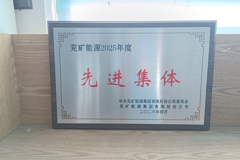 先进集体