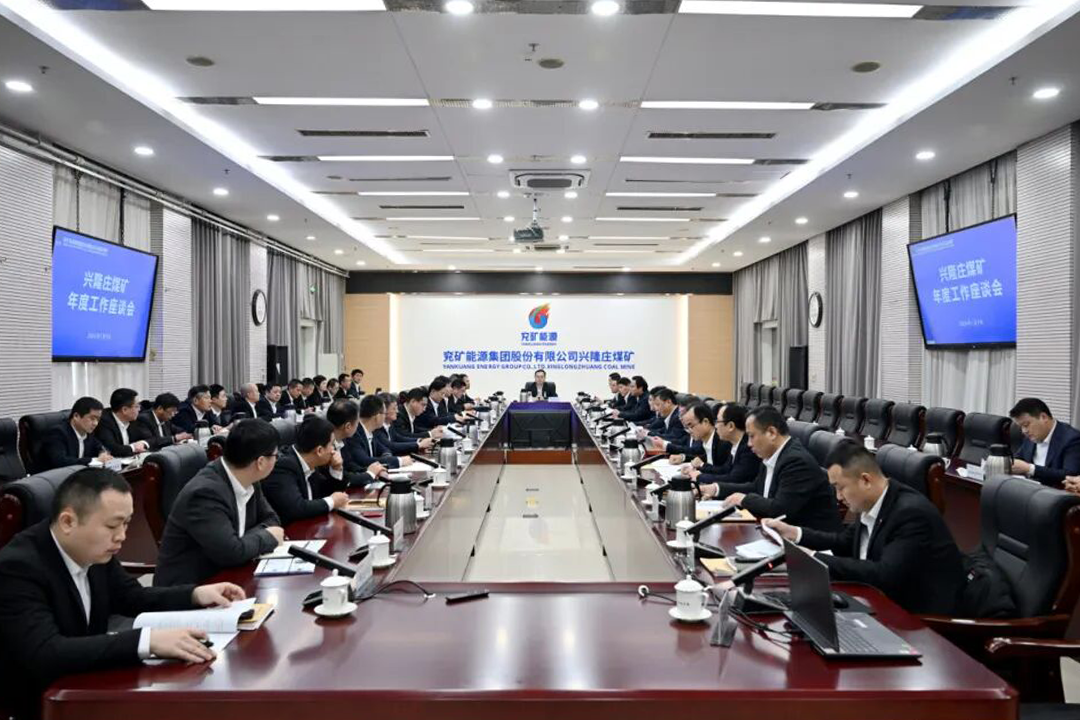 1.兴隆庄煤矿召开2026年度安全工作会.png