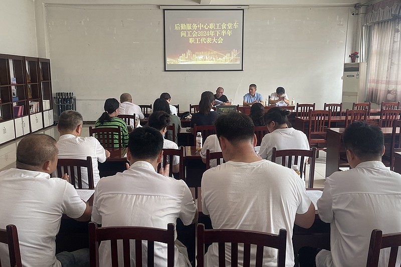 职代会