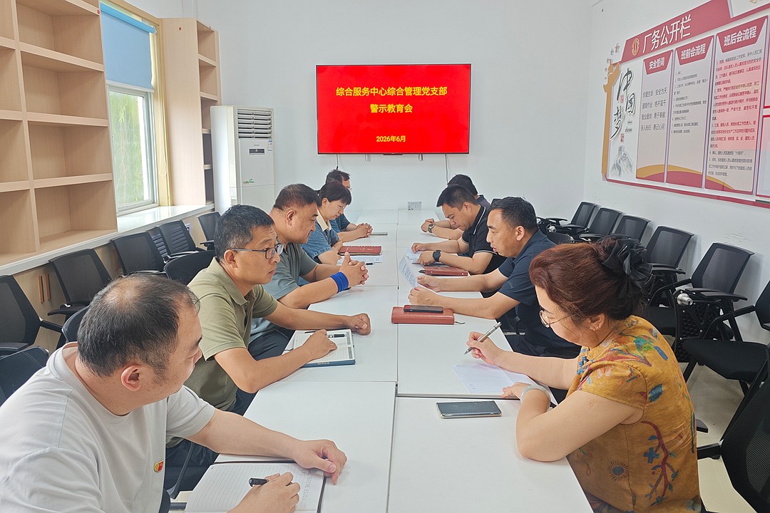 警示教育
