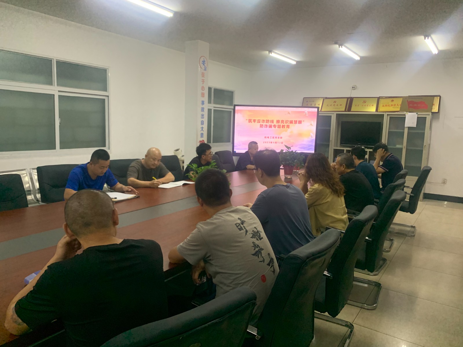 开展“筑牢反诈防线