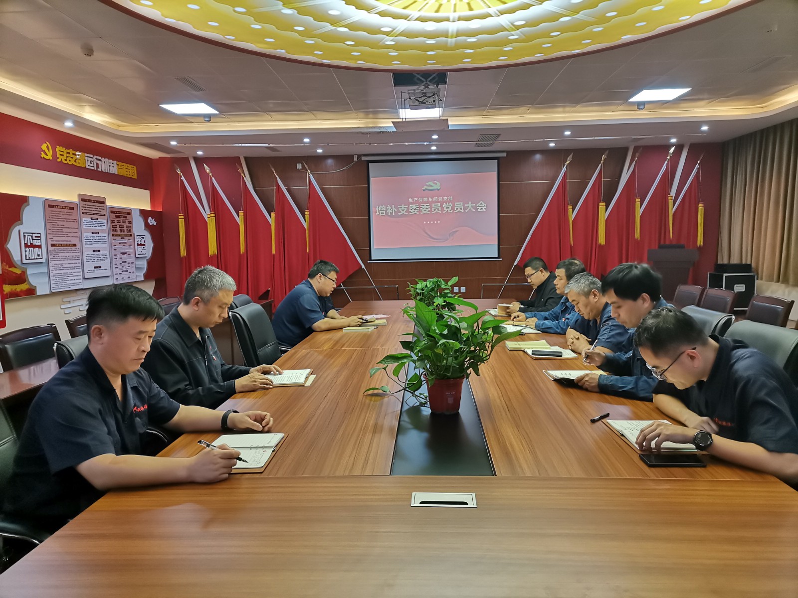 选煤中心生产保障车间党支部增补支委委员党员大会