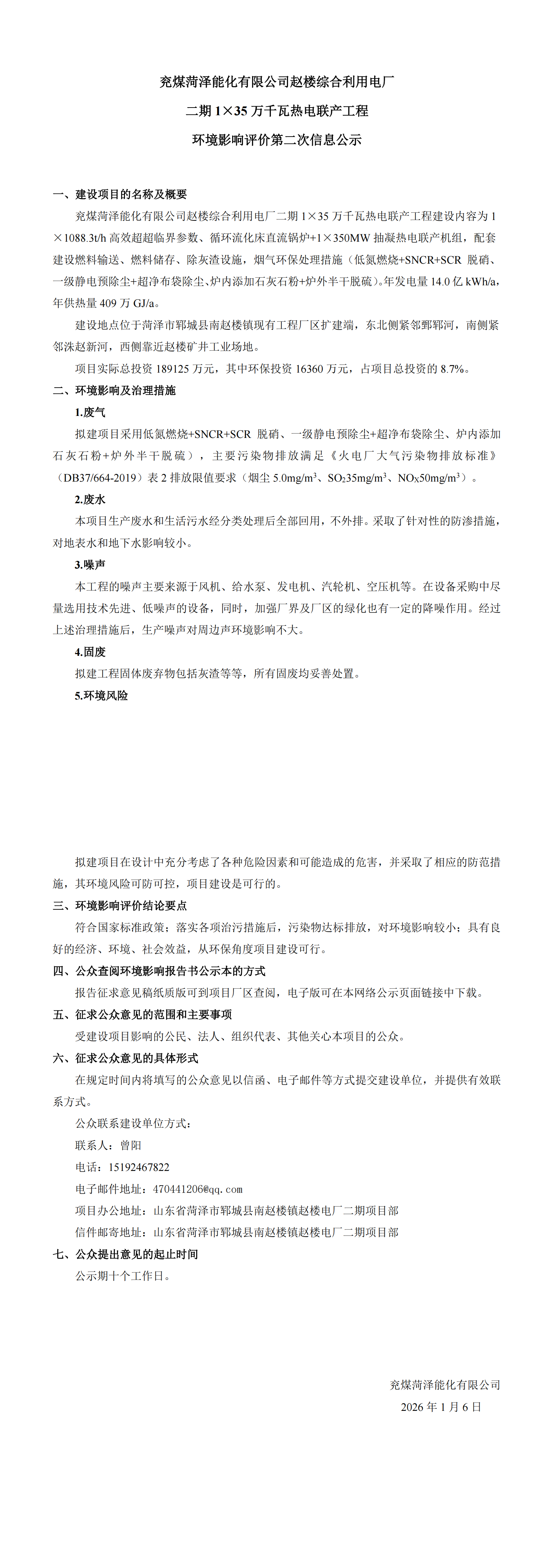 第二次环评公示信息（网络）_00