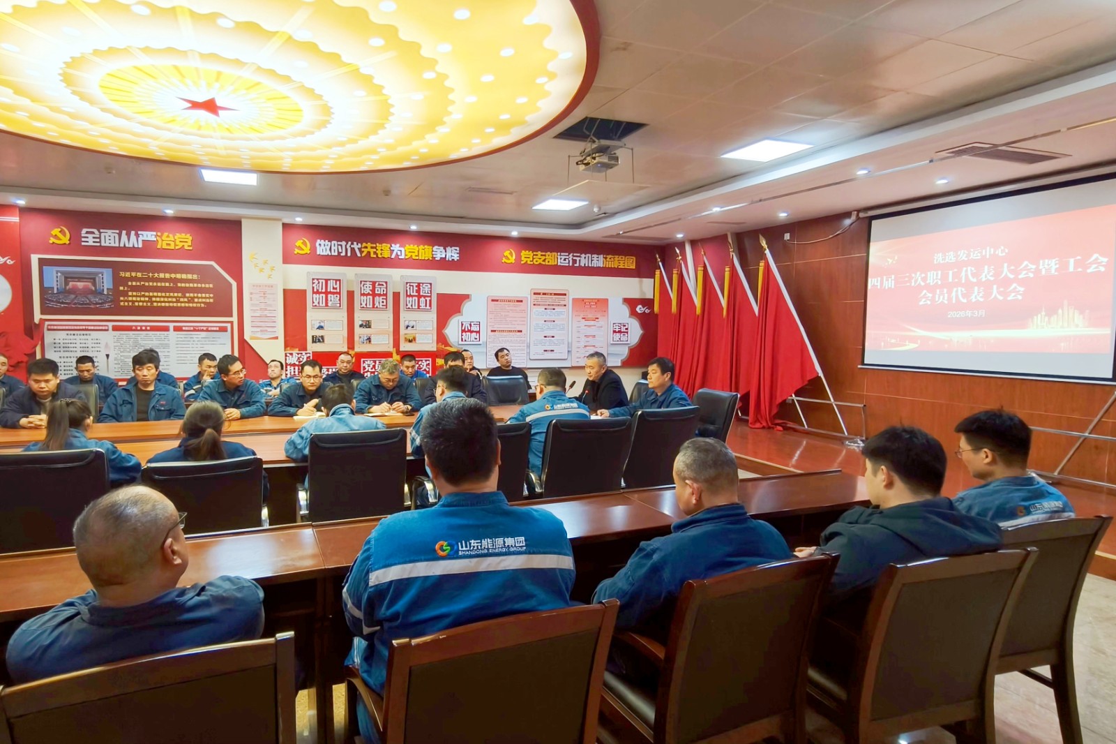 职工代表大会_副本