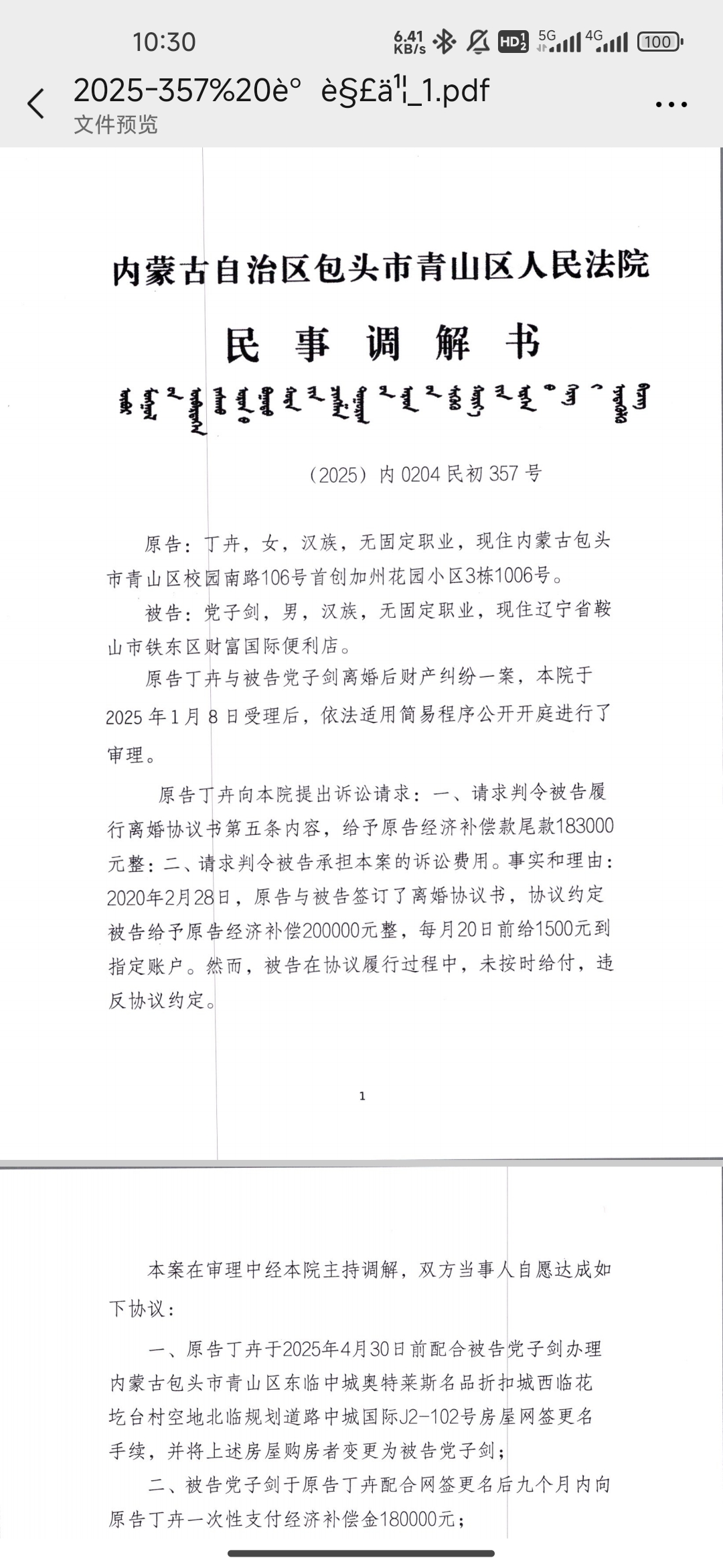 包头新闻网