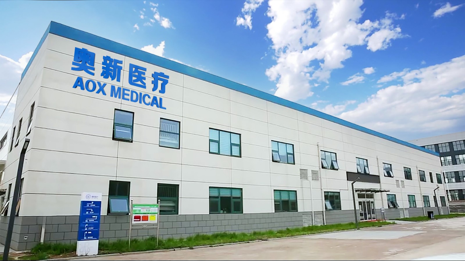 奥新医疗