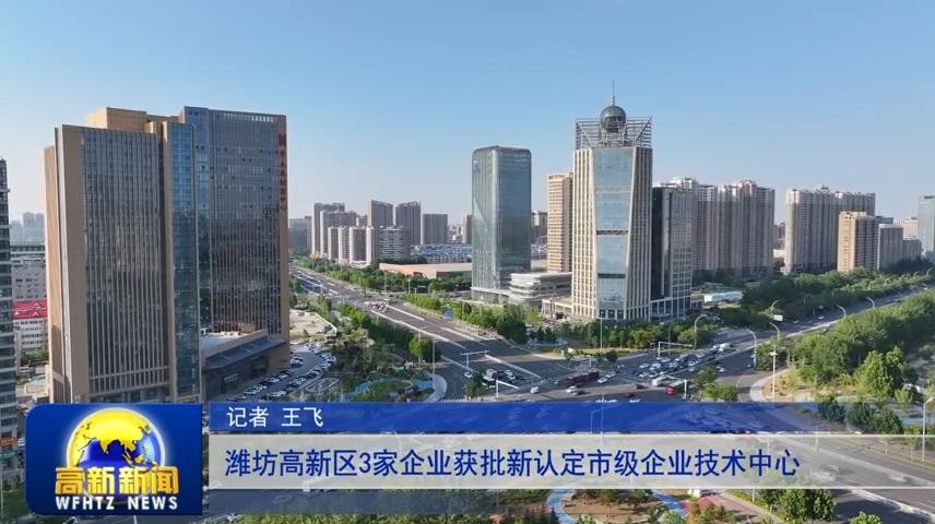 高新新闻