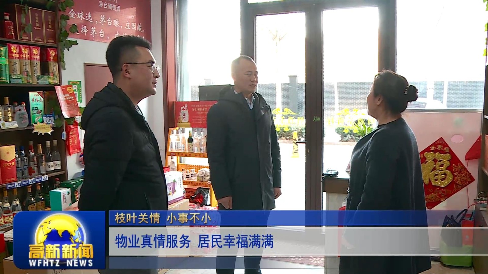 高新新闻