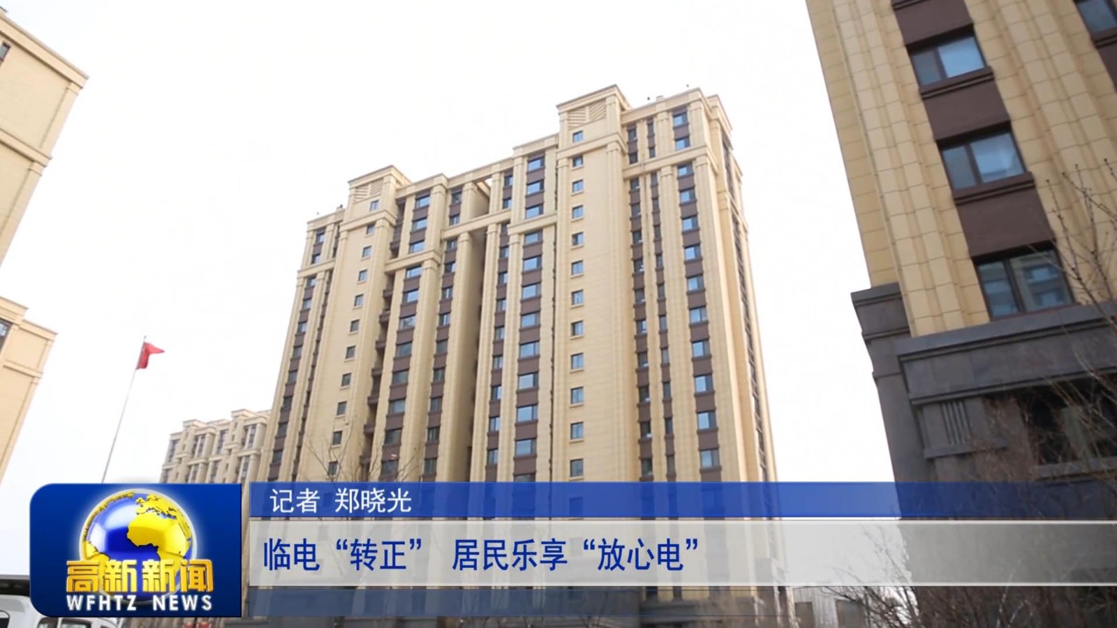 高新新闻