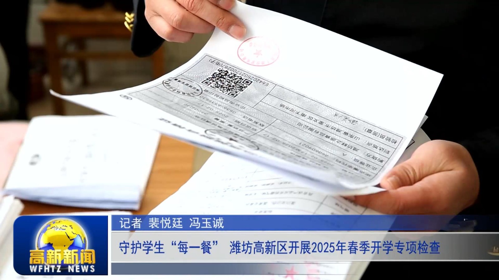 高新新闻