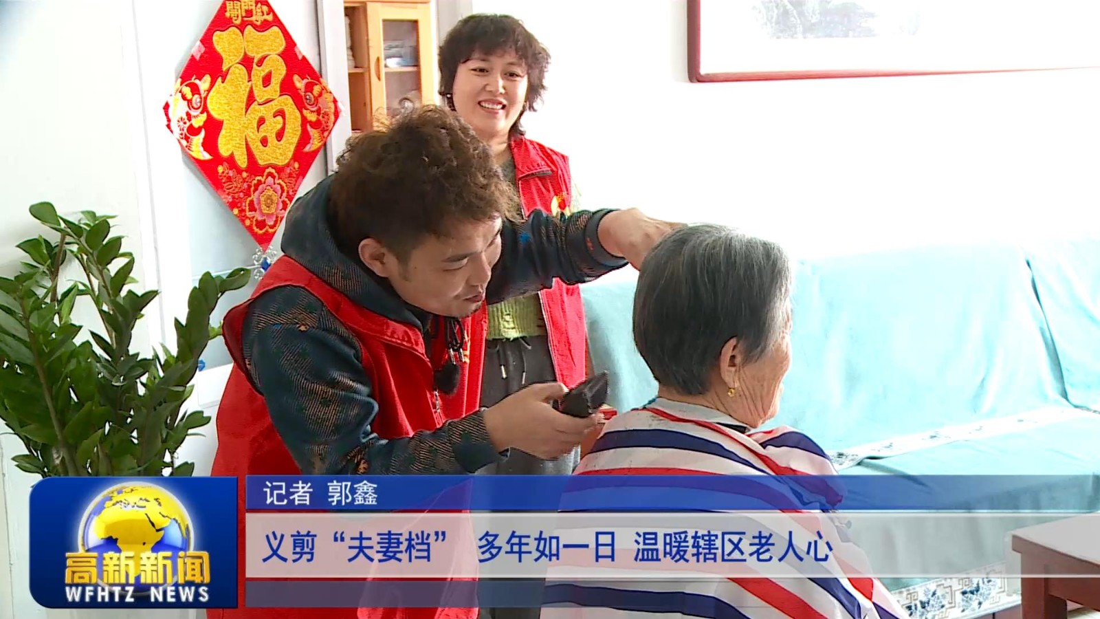高新新闻