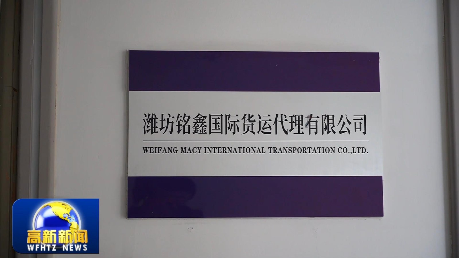 高新新闻