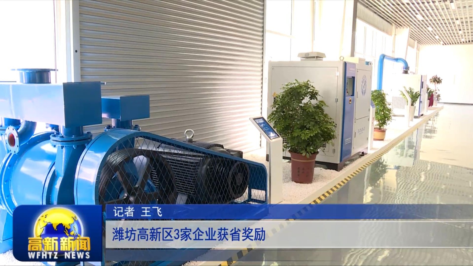 高新新闻