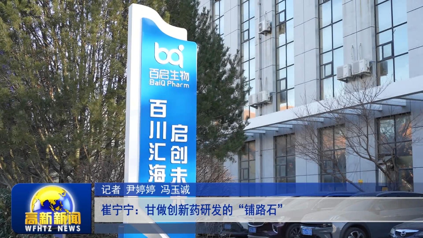 高新新闻