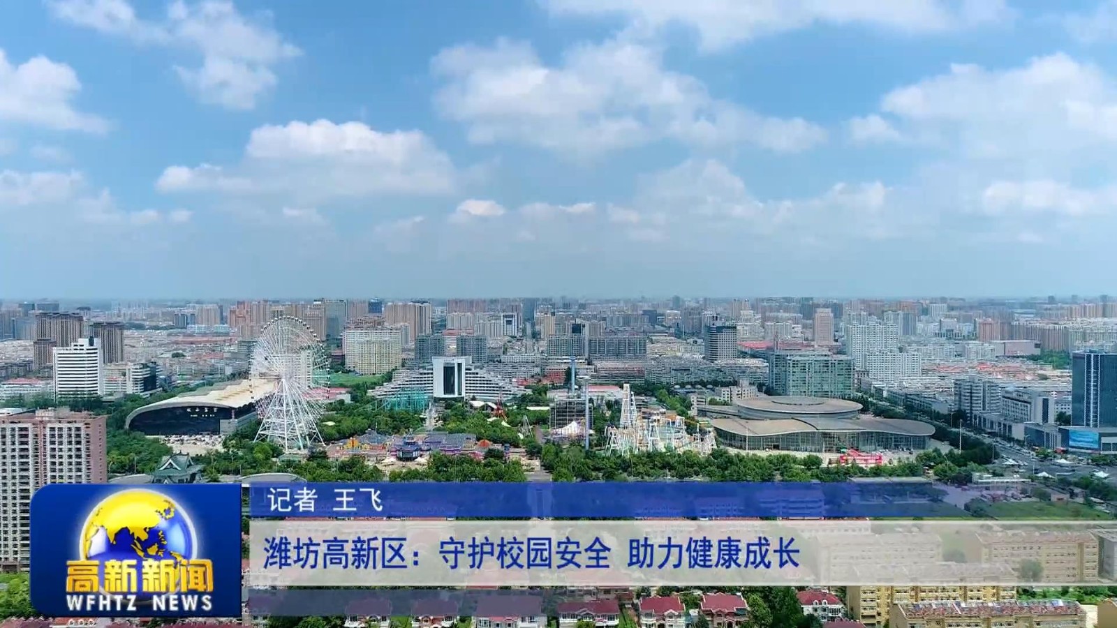 高新新闻