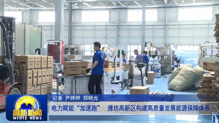 高新新闻