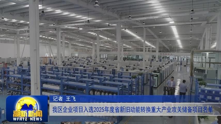 高新新闻