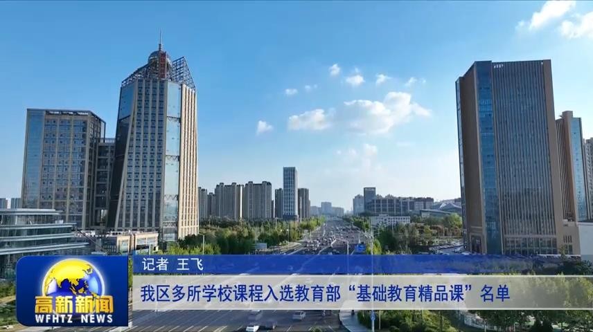高新新闻