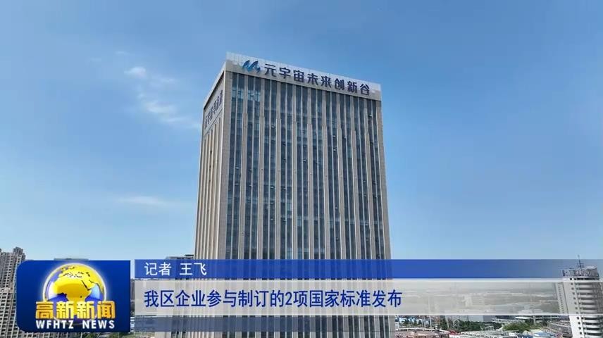 高新新闻