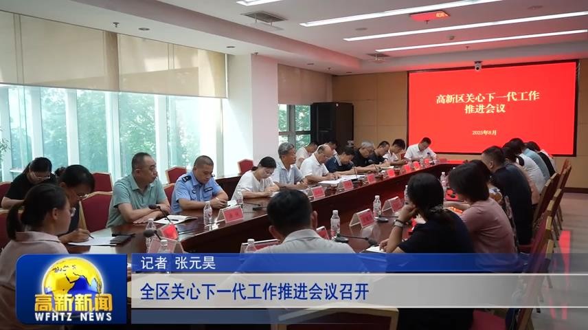 高新新闻