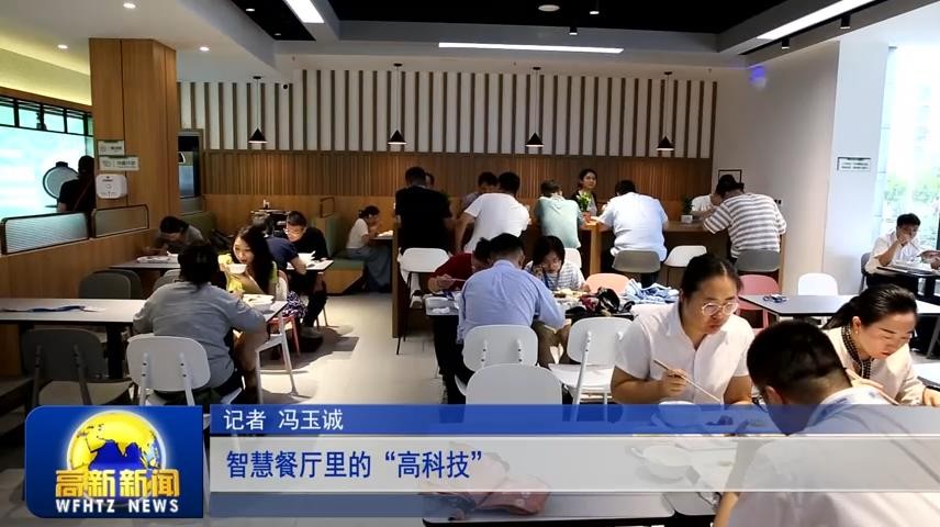 高新新闻