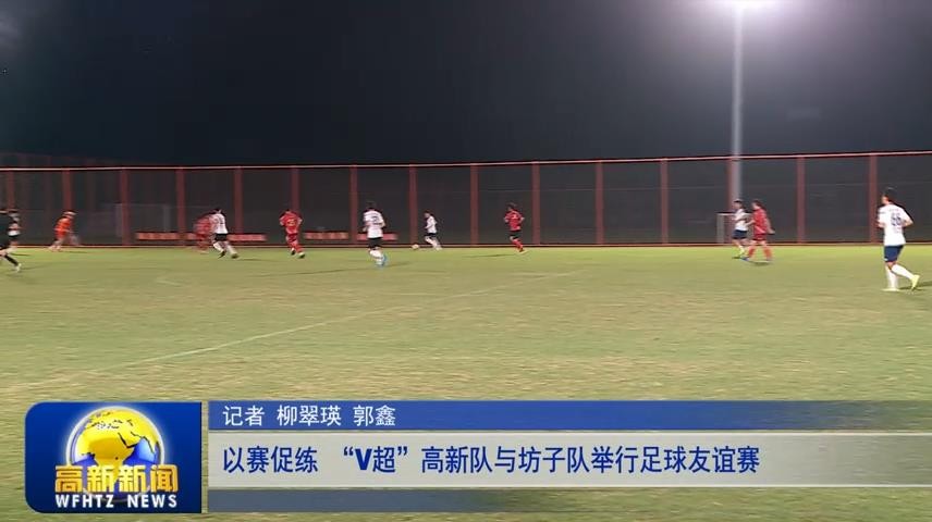 高新新闻