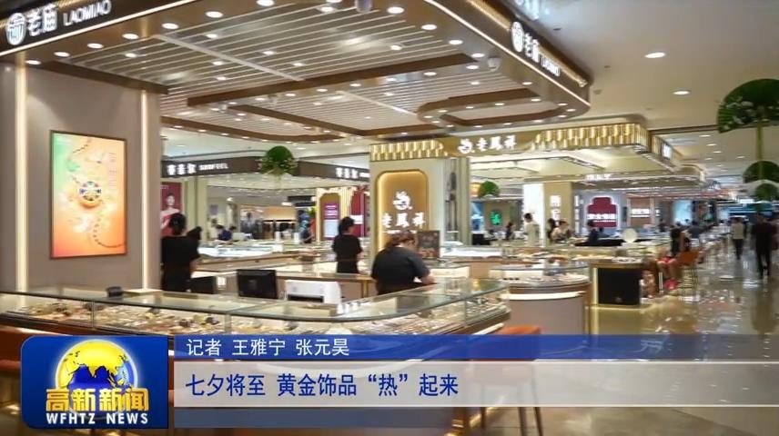 高新新闻