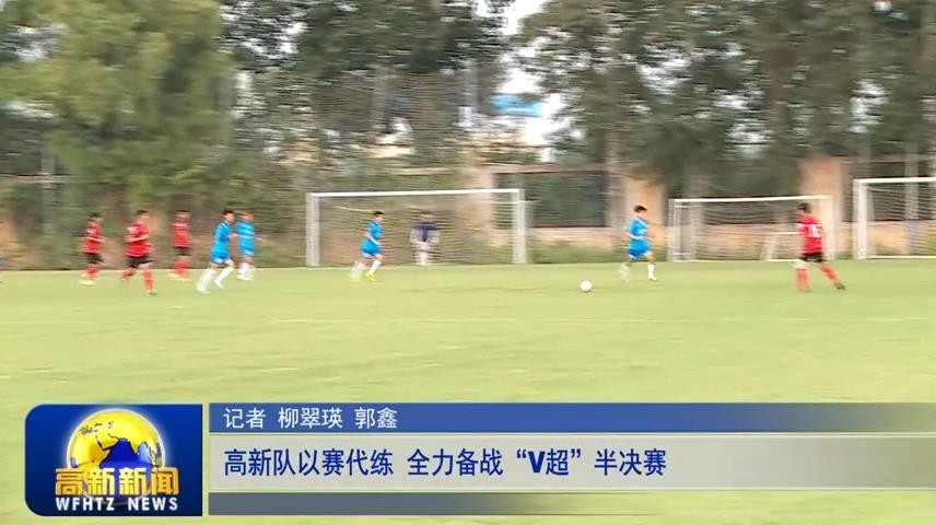 高新新闻