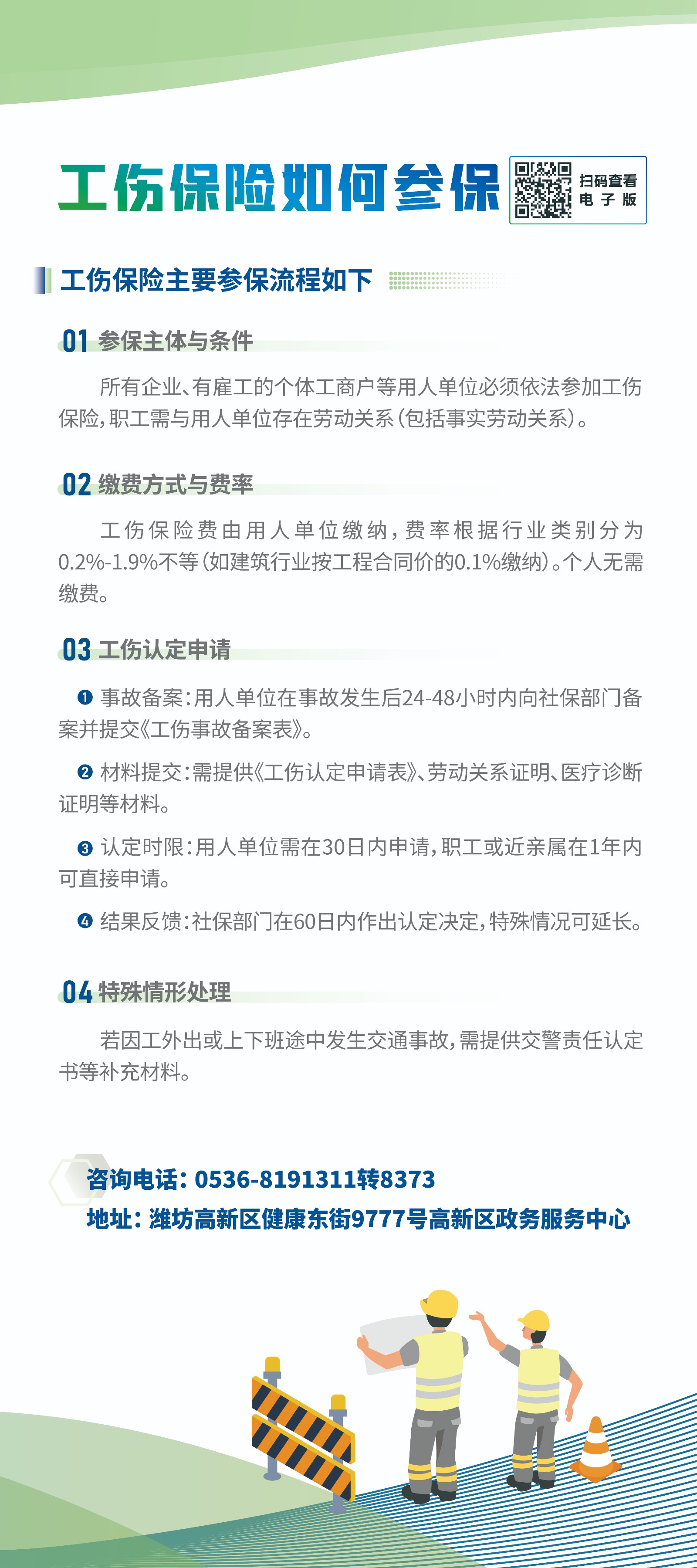 工伤保险如何参保