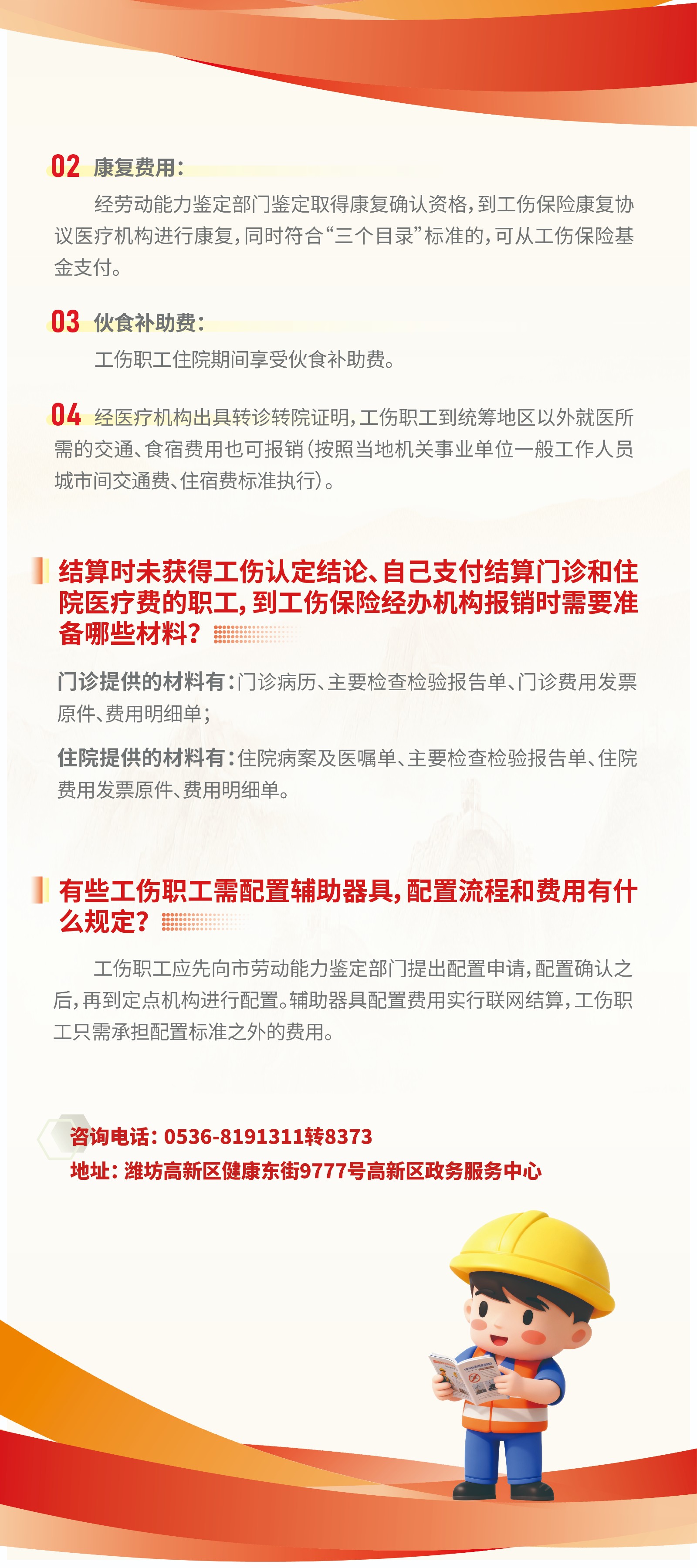 工伤待遇知识问答3-2