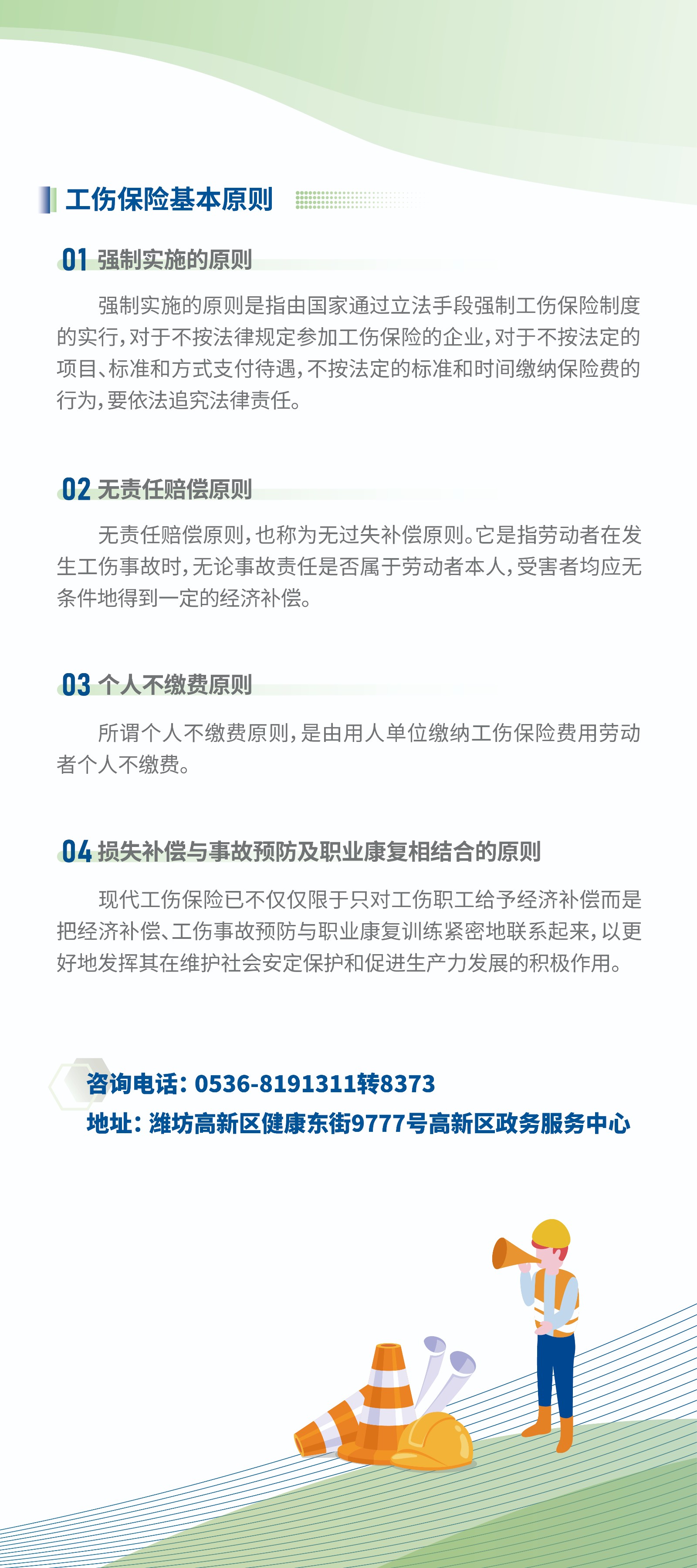 什么是工伤保险4-2