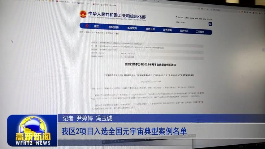 高新新闻