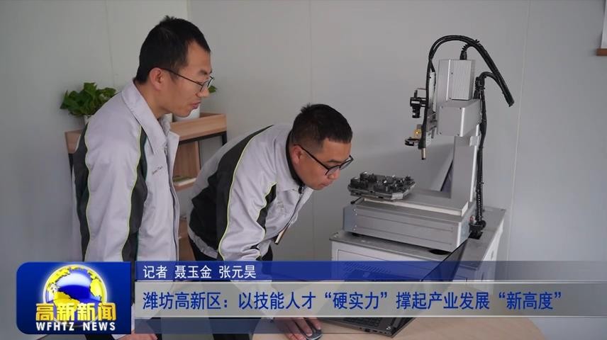 高新新闻