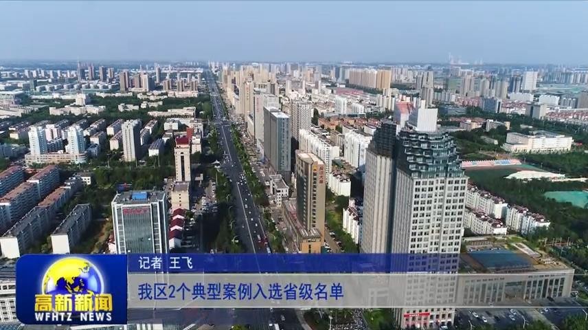 高新新闻