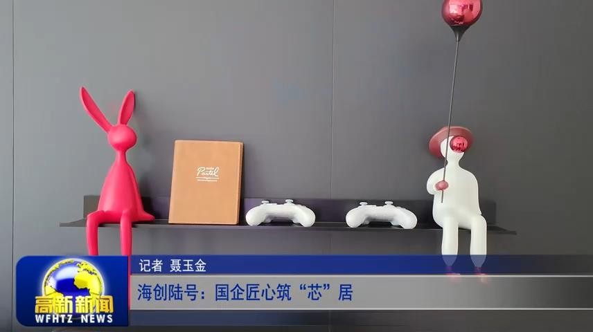 高新新闻