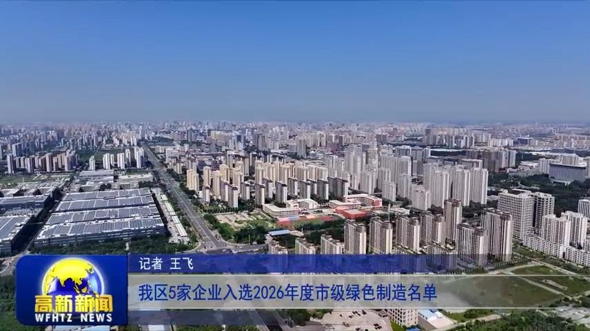 高新新闻